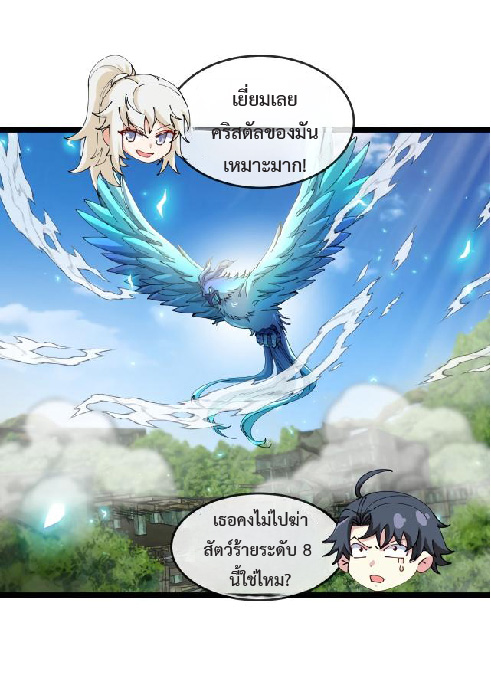 Super god system  ระบบสุดเทพ ตอนที่ 93 หน้า 27