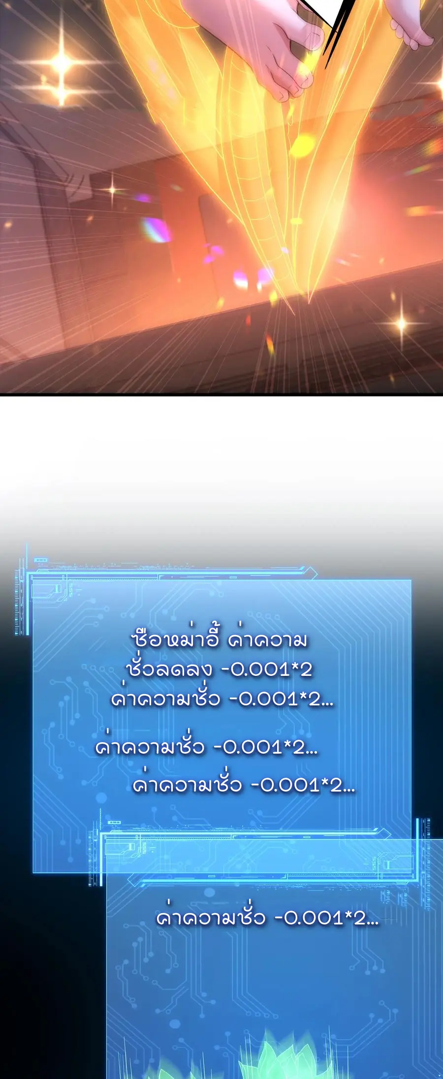 ตายในเกม เกิดใหม่ในร่างราชาปีศาจ ตอนที่ 117 หน้า 24