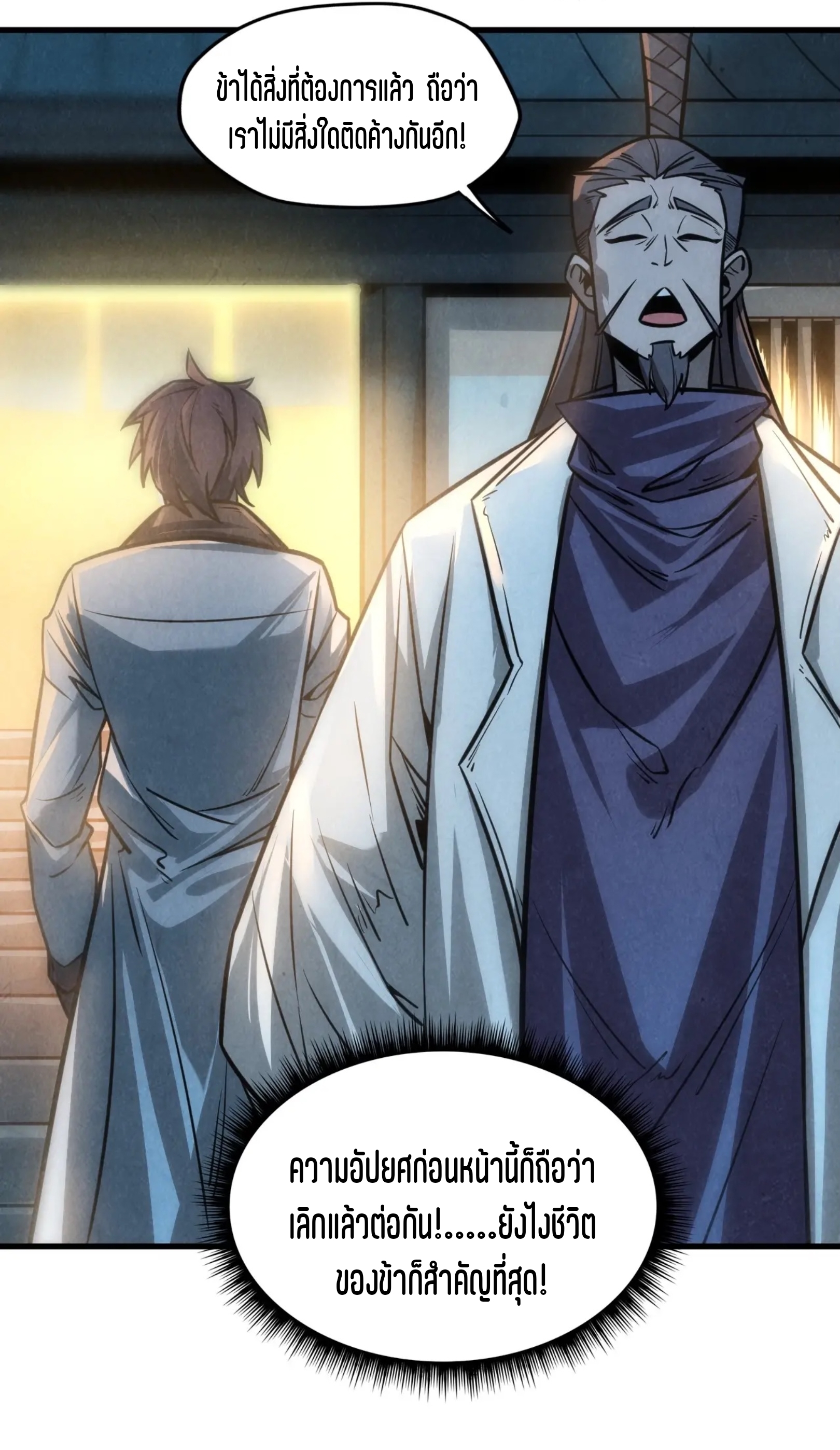 มหาเทพนิรันดร์กาล ตอนที่ 10 หน้า 6