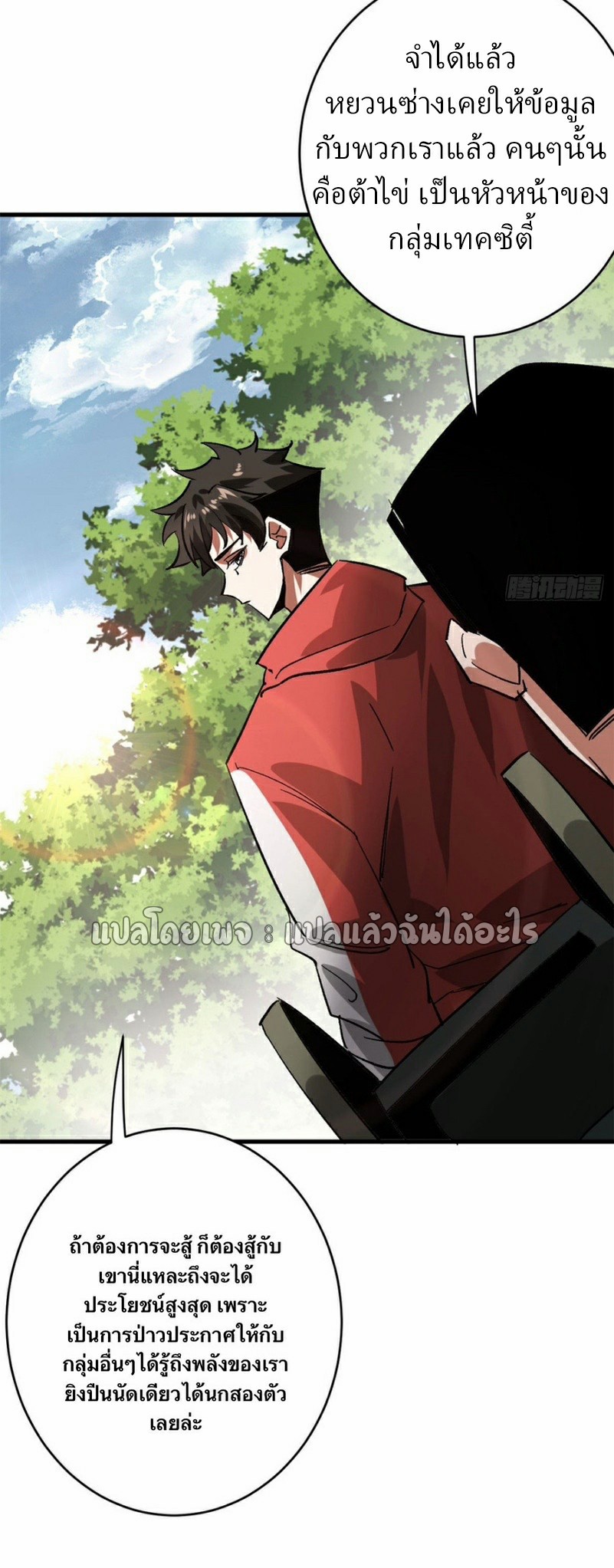 รูเล็ตเวิลด์ สุ่มไอเทมเอาชีวิตรอด ตอนที่ 172 หน้า 26