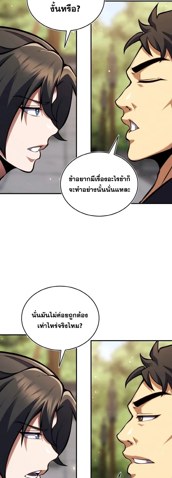 การหวนคืนของศิษย์ราชันแห่งยุทธภพ ตอนที่ 12 หน้า 26