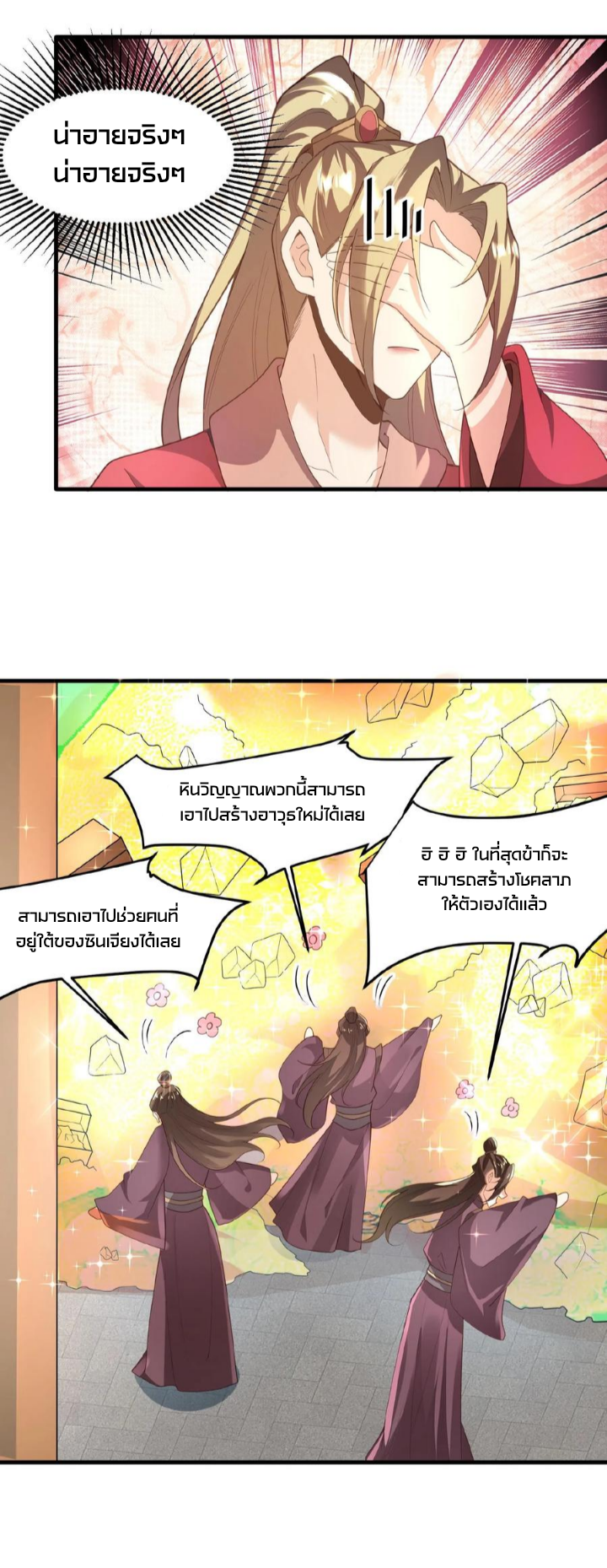 ข้าถูกอัญเชิญมาเพื่อช่วยจักรพรรดินี (ยังไม่ชนฉบับ) ตอนที่ 45 หน้า 13