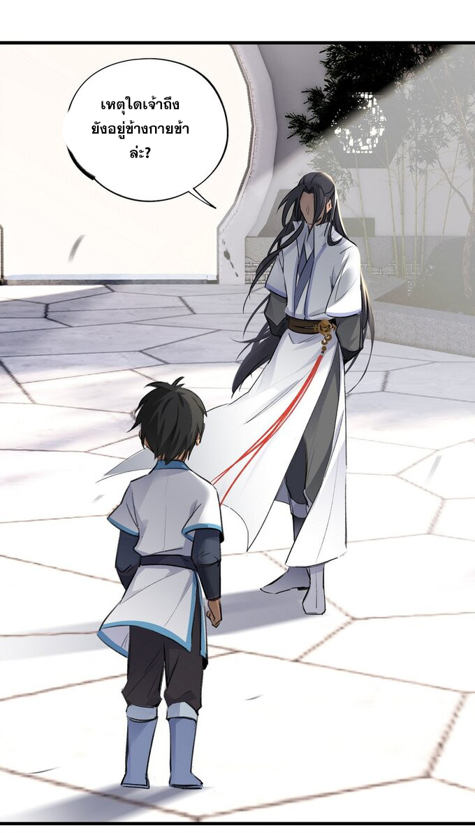 มหามรรคาสู่สวรรค์ ตอนที่ 17 หน้า 30