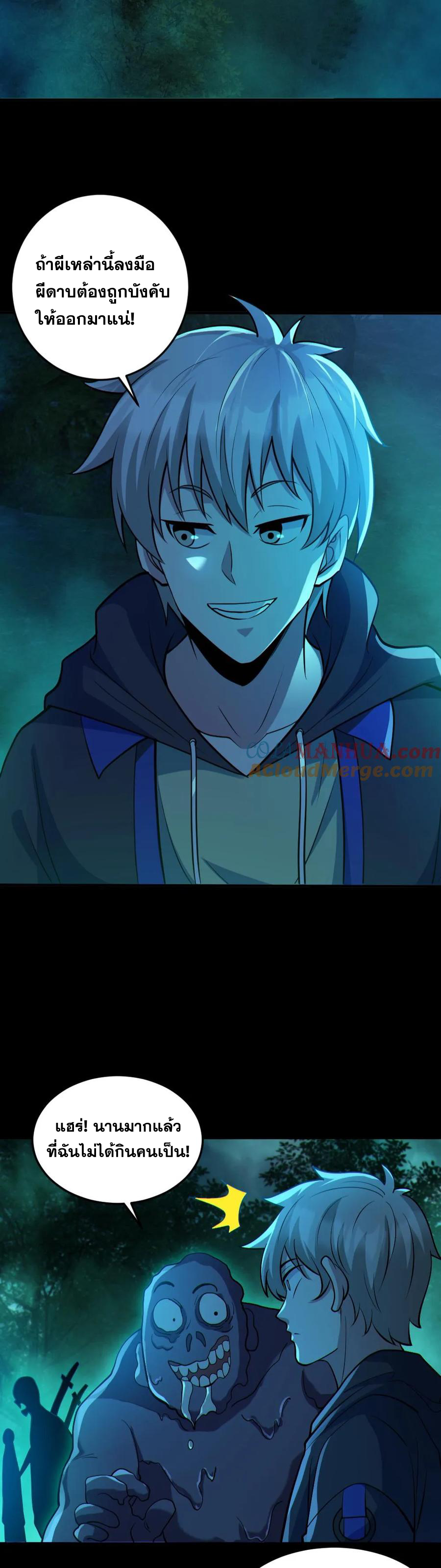 ในร่างของฉันมีผีเป็นพันล้านตัว ตอนที่ 76 หน้า 9