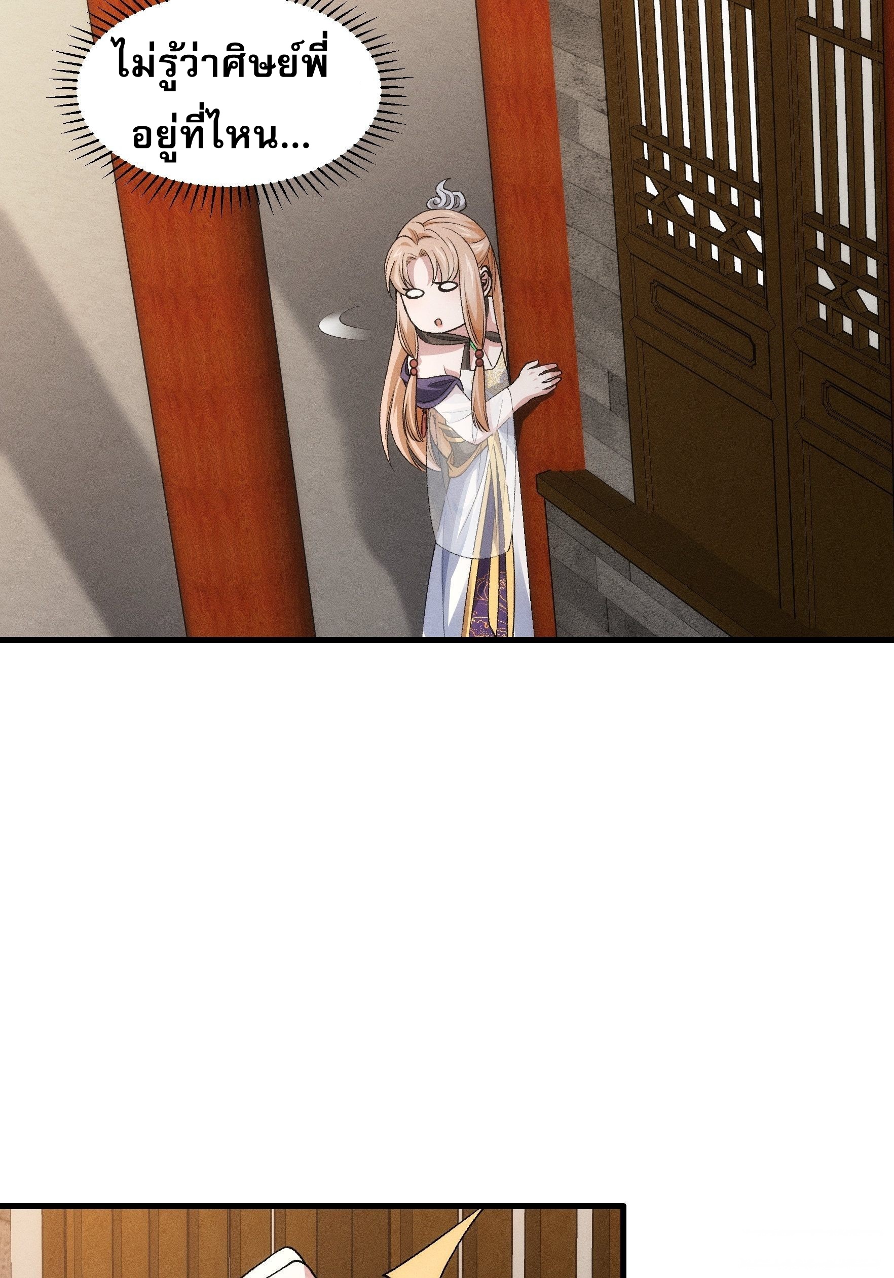 ข้าจะกำหนดชะตาตัวเอง ทันจีน ตอนที่ 30 หน้า 17