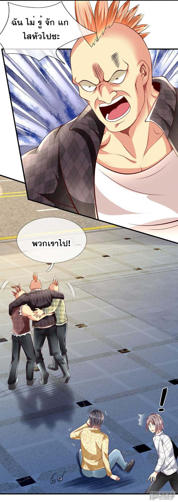 นครเซียนแห่งผู้ต่อต้านสวรรค์ ตอนที่ 44 หน้า 10