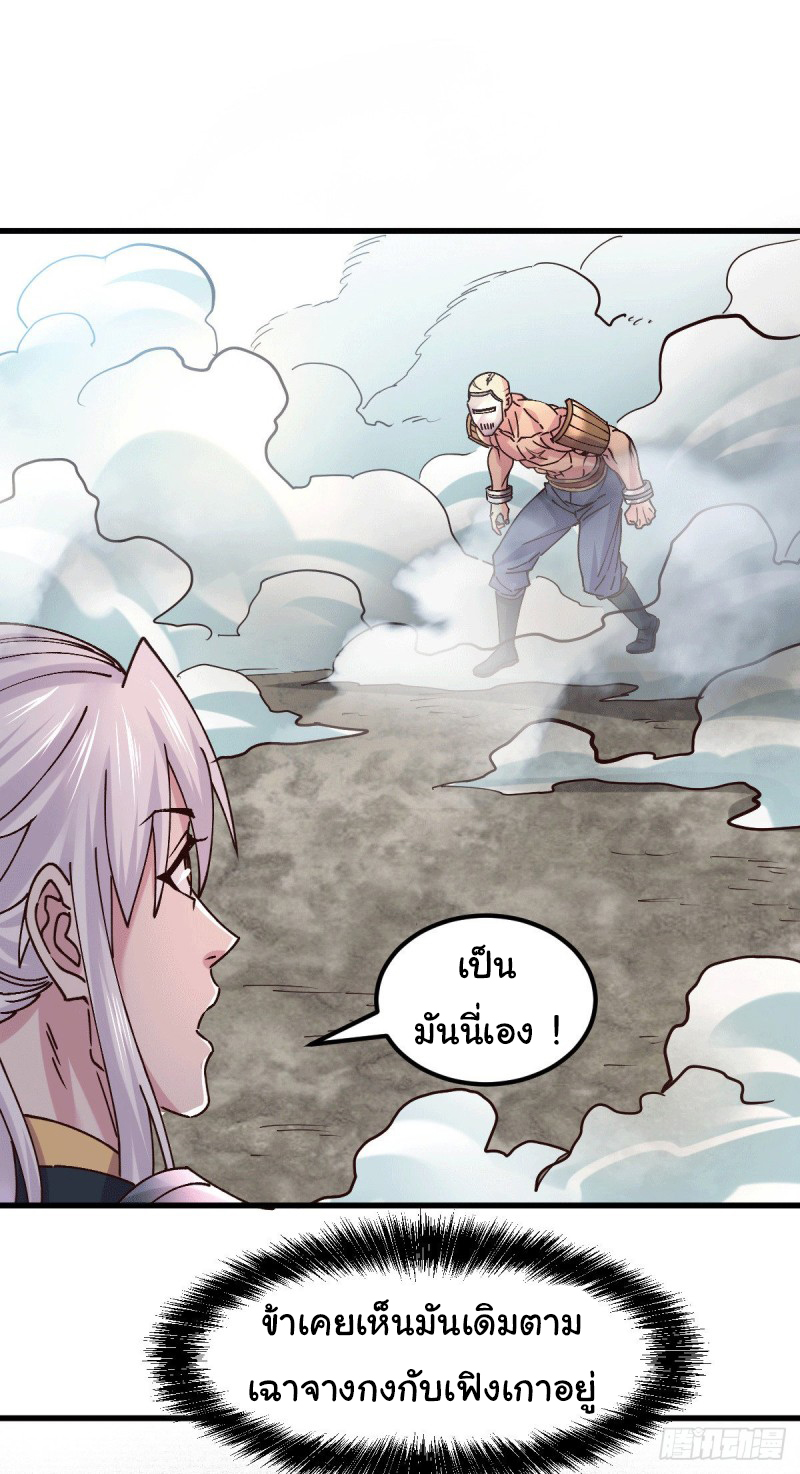 เซียนร้อยรักเขยนี้ขอบ่มเซียนให้พ่อตา-Immortal Husband on The Earth ตอนที่ 72 หน้า 23