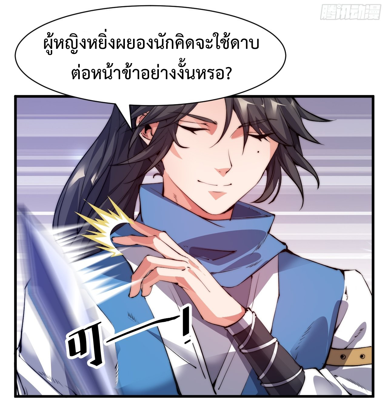 I'm longlife 9000 years old ตอนที่ 3 หน้า 5