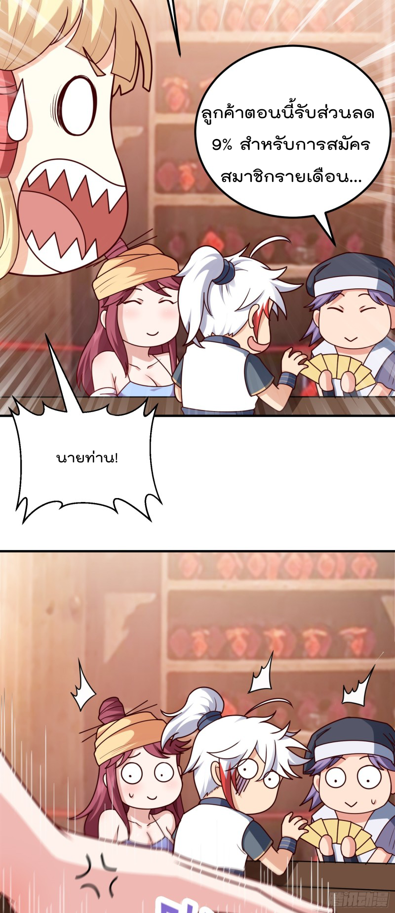 สมบัติทั้งหมดที่ข้าทิ้งไปตอนนี้กลายเป็นผู้หญิงไปซะแล้ว (ชนต้นฉบับ) ตอนที่ 11 หน้า 23