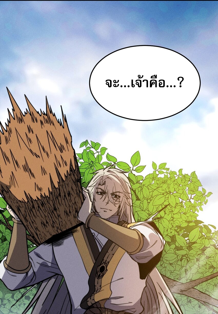 ระบบกลืนกินขั้นสุดยอด ตอนที่ 37 หน้า 10