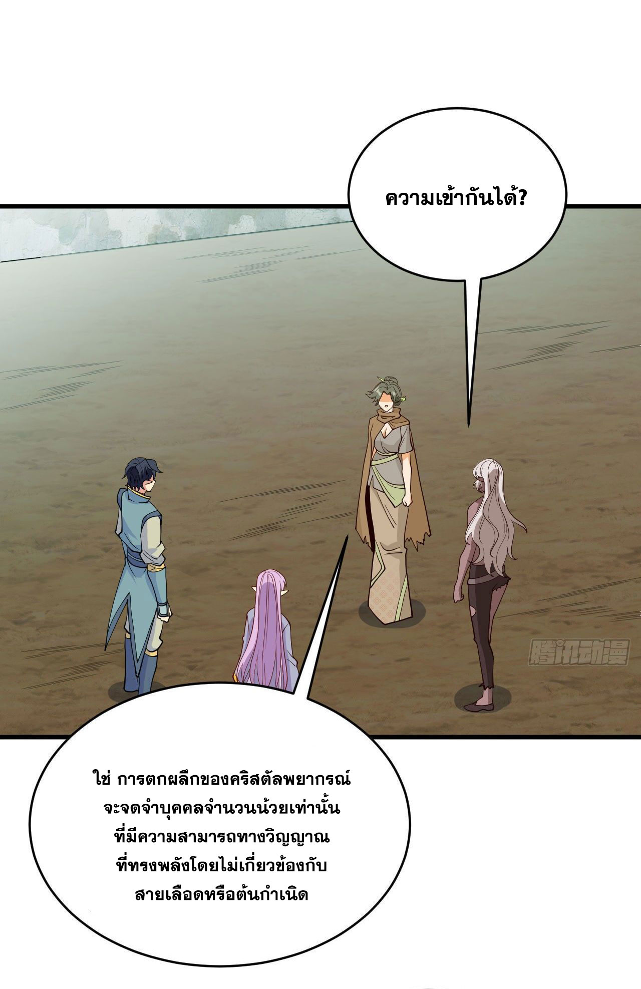 Magician from The Future ตอนที่ 35 หน้า 22