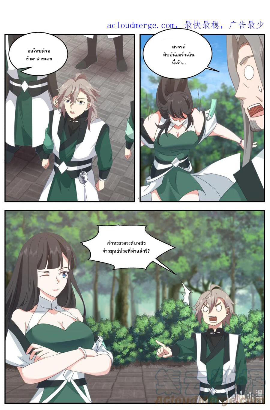 เทพสายฟ้า ราชาสงคราม ตอนที่ 748 หน้า 2