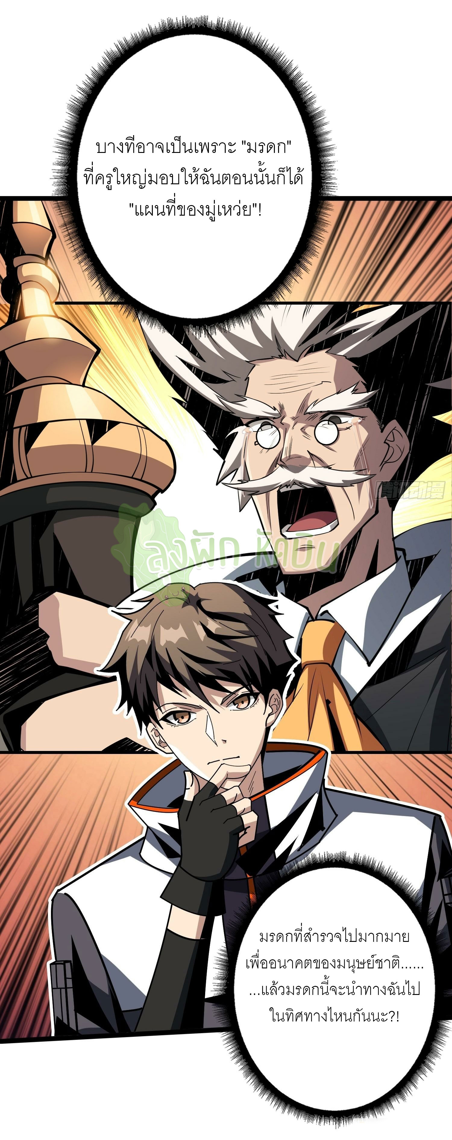 (ชนจีน) IT STARTS WITH A KINGPIN ACCOUNT - จุติจอมราชัน ตอนที่ 416 หน้า 27