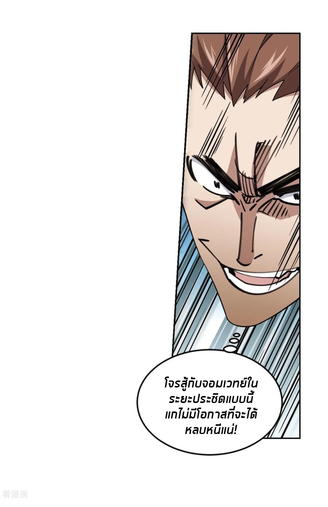 จอมเวทย์กังฟู ตอนที่ 84 หน้า 21