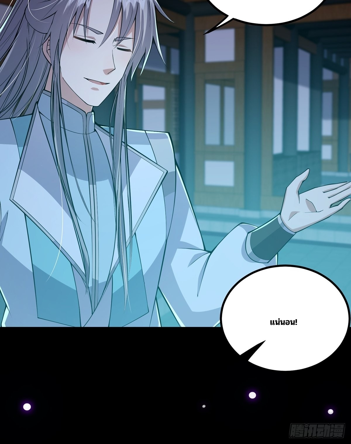 มีบางอย่างผิดปกติกับบัญชีนี้ ตอนที่ 11 หน้า 31