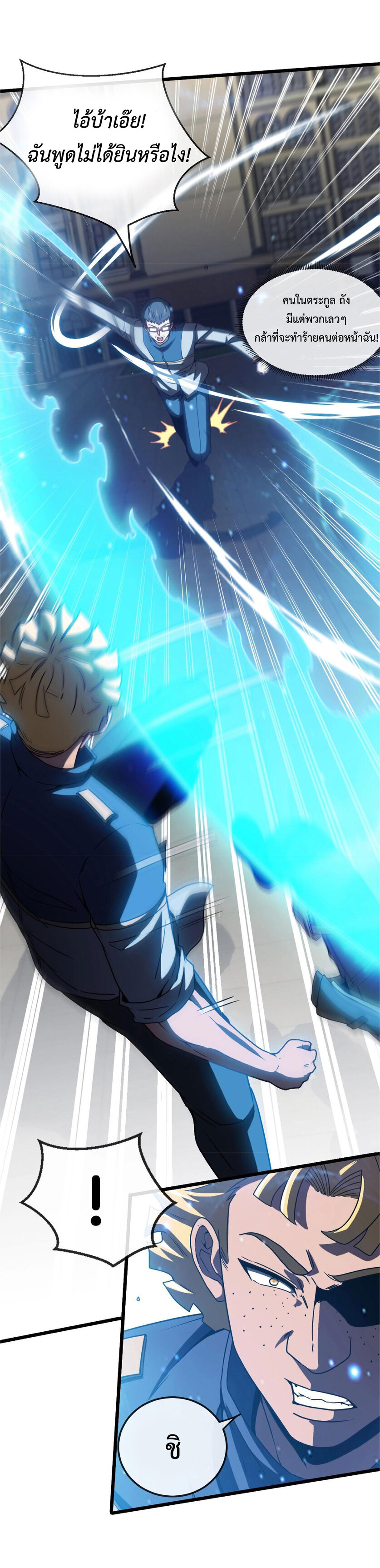 Super god system  ระบบสุดเทพ ตอนที่ 15 หน้า 15