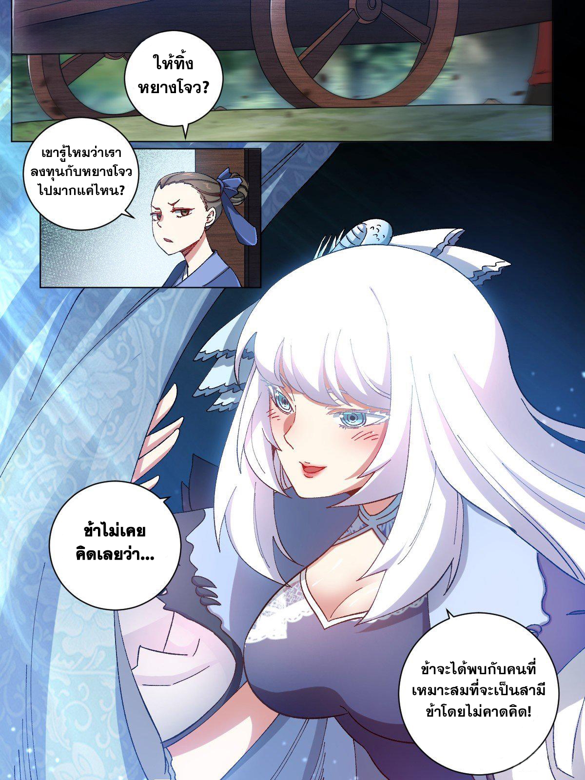 ผมเป็นเจ้าพ่อในต่างโลก ตอนที่ 6 หน้า 2