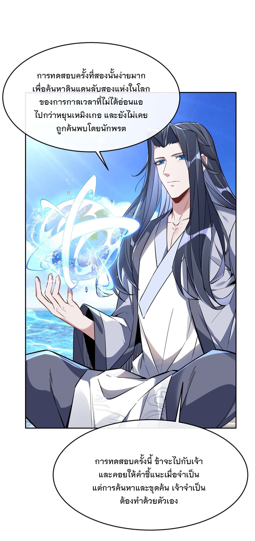 ศิษย์ของข้าล้วนมีอนาคตที่ยิ่งใหญ่ (ชนจีน) ตอนที่ 117 หน้า 45