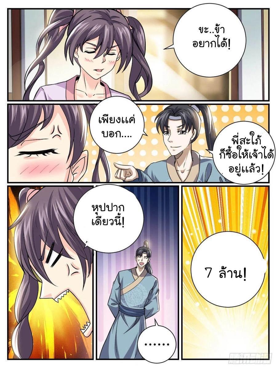 I am God ข้าคือเทพเจ้า เกิดไหม่ ตอนที่ 48 หน้า 6