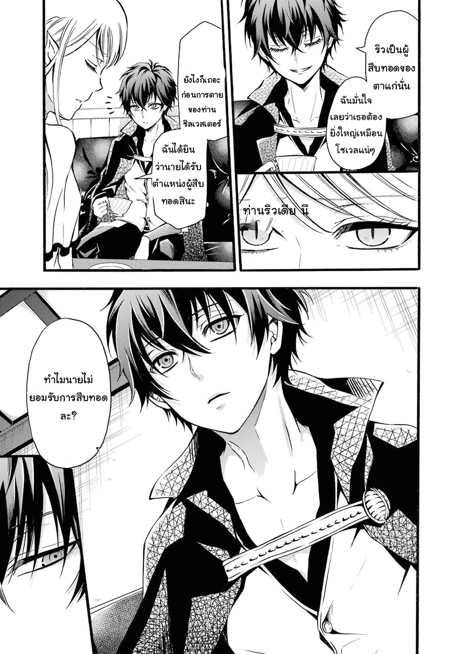 อาจารย์สุดแกร่งผู้อยู่ในสถาบันหญิงล้วน ตอนที่ 7 หน้า 5