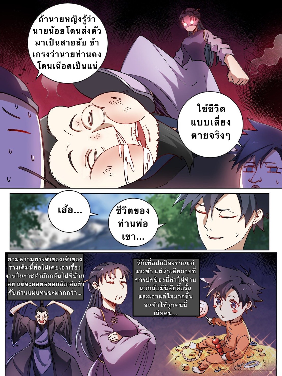 เจ้าพ่อต่างโลก I‘m a godfather in another world ตอนที่ 5 หน้า 3