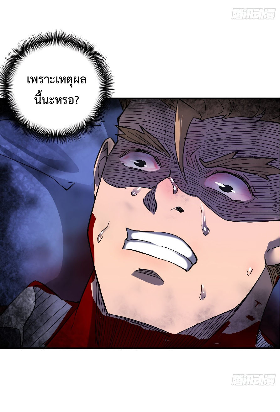 The People On Earth Are Too Ferocious ตอนที่ 122 หน้า 9