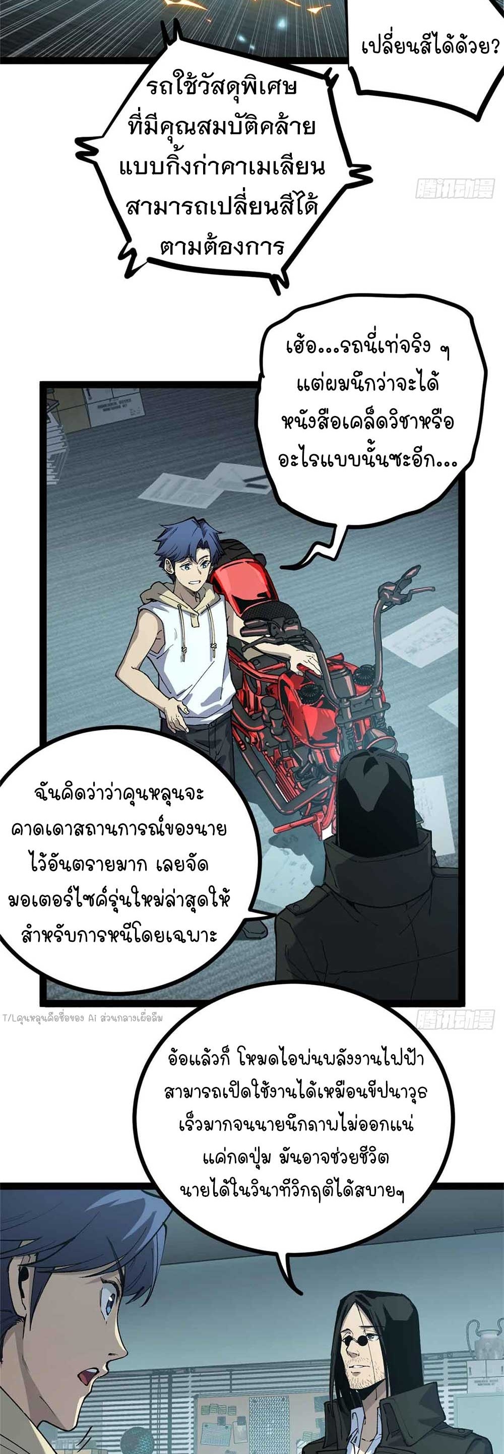 Gatekeeper of the Boundless World | ผู้พิทักษ์ประตูแห่งดินแดนไร้ขอบเขต ตอนที่ 31 หน้า 7
