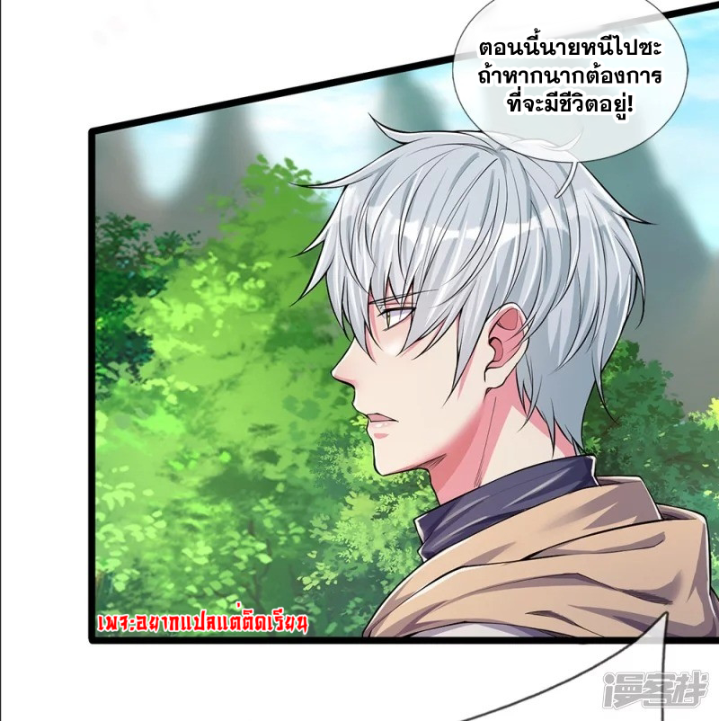 การเกิดใหม่ของจอมมารผู้ยิ่งใหญ่ ตอนที่ 10 หน้า 8