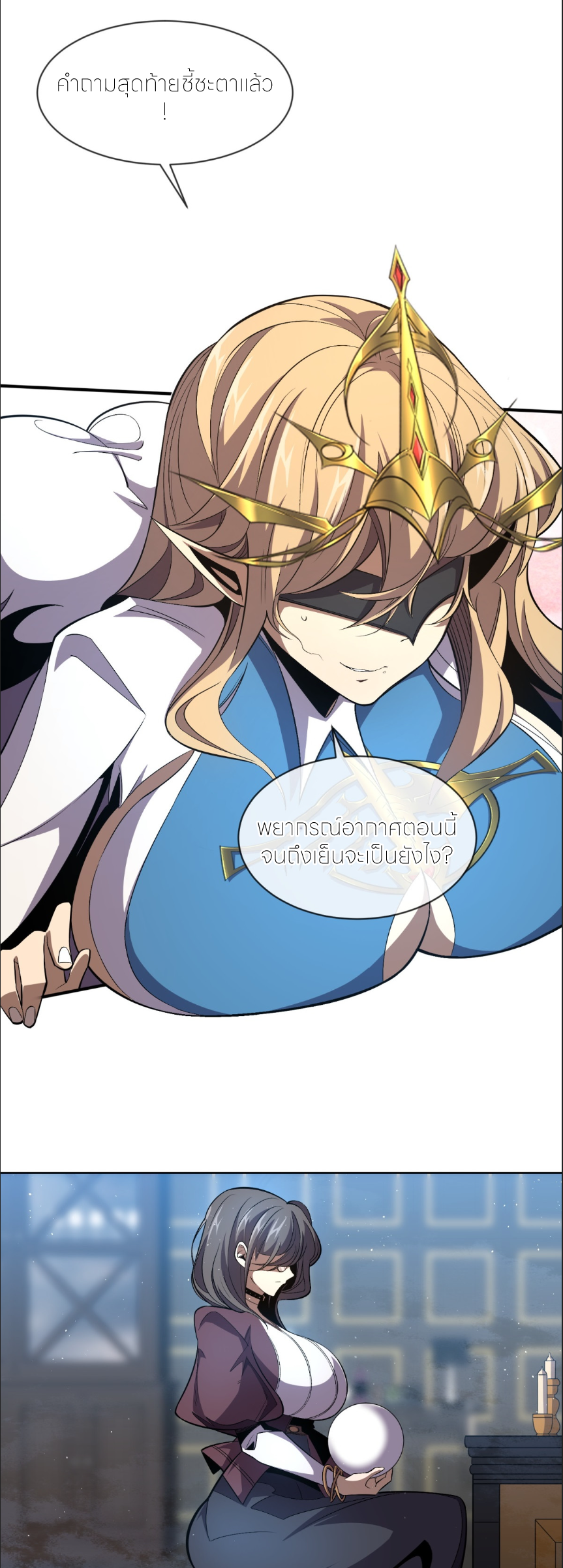 ระบบเติมเงิน คืนให้พิเศษกับตอนตาย ตอนที่ 7 หน้า 18