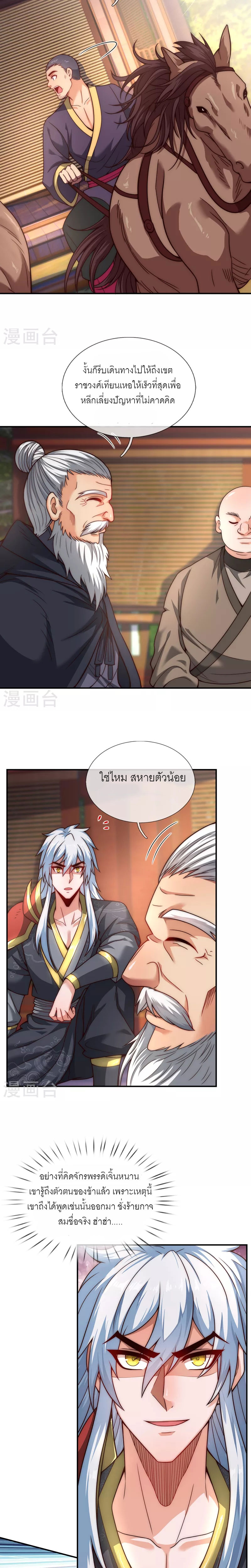 (ชนจีน) The Heavenly Conqueror ตอนที่ 10 หน้า 4