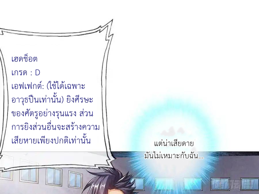 The Strongest Death System ตอนที่ 7 หน้า 24