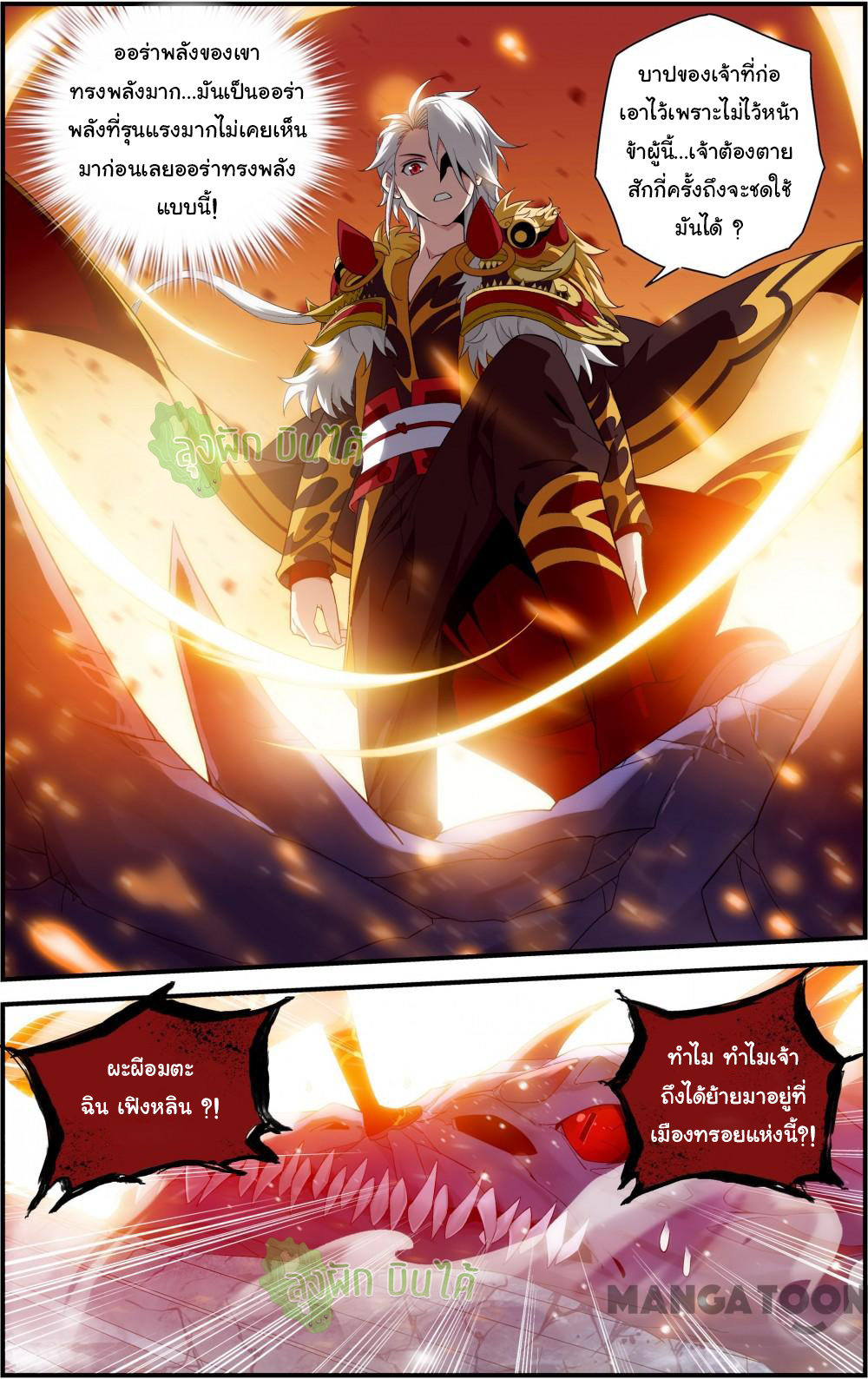 The hero ตอนที่ 12 หน้า 3