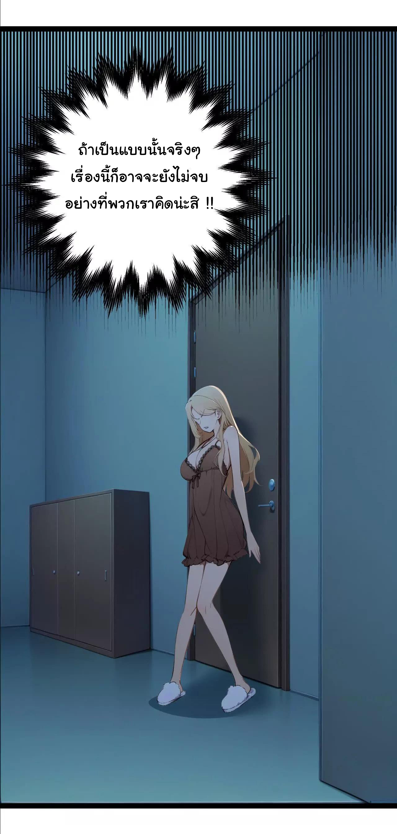 ฉันนี่แหละคือราชาฮวงจุ้ย ตอนที่ 4 หน้า 88