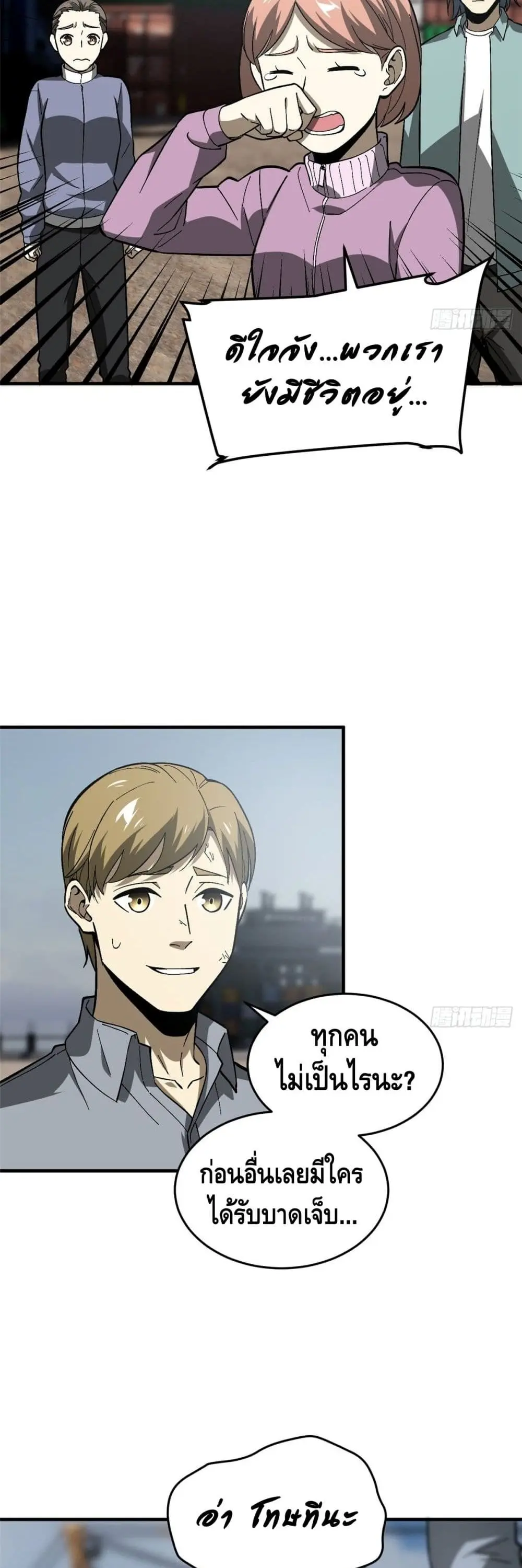 [ชนจีน] ระบบจอมยุทธ์สุดโกงแห่งโลกคู่ขนาน - Global Martial Arts ตอนที่ 67 หน้า 22