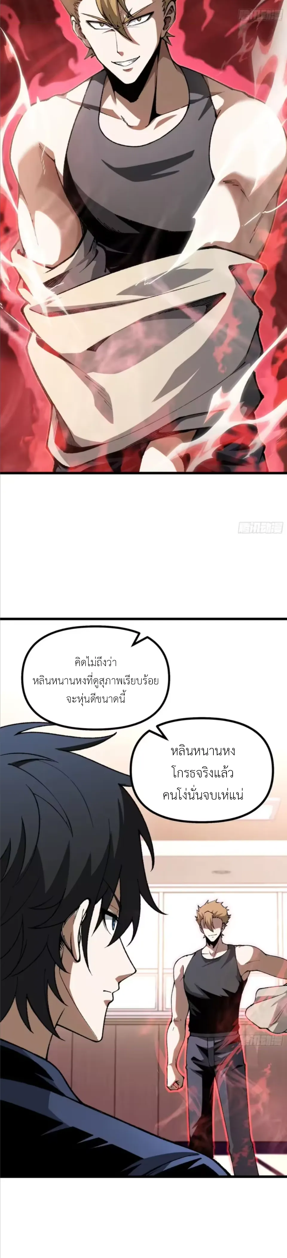 ปรมาจารย์เทพสะท้านมหานคร ตอนที่ 4 หน้า 9
