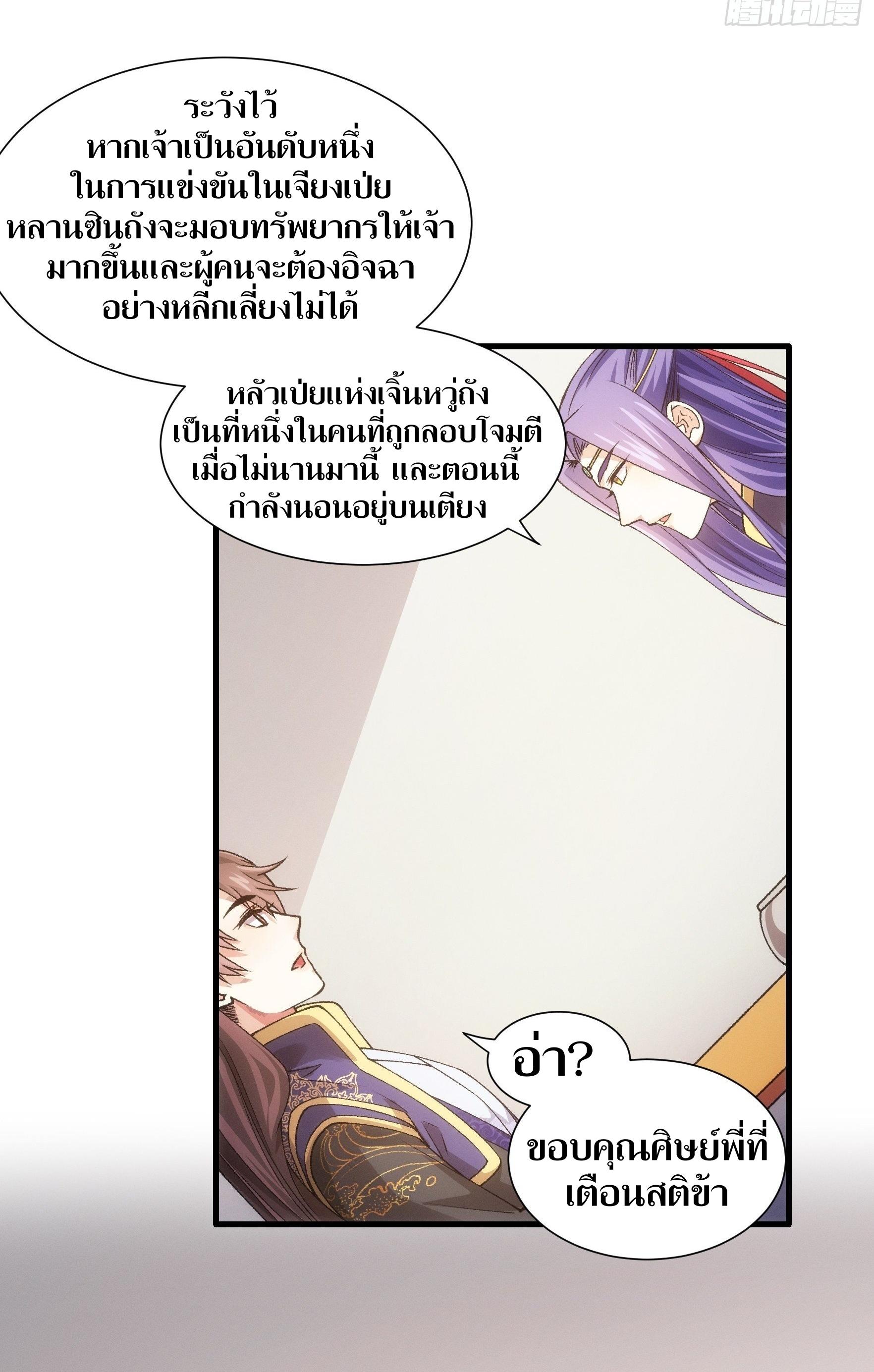 ข้าแค่ไม่เล่นไพ่ตามเกม ตอนที่ 30 หน้า 3