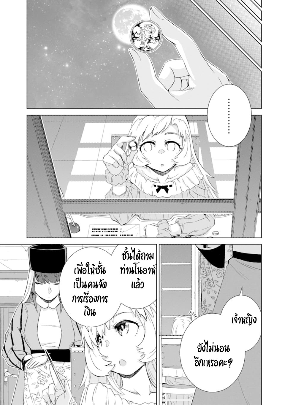 Isekai de Tadahitori no Mamono Tsukai ตอนที่ 33 หน้า 2