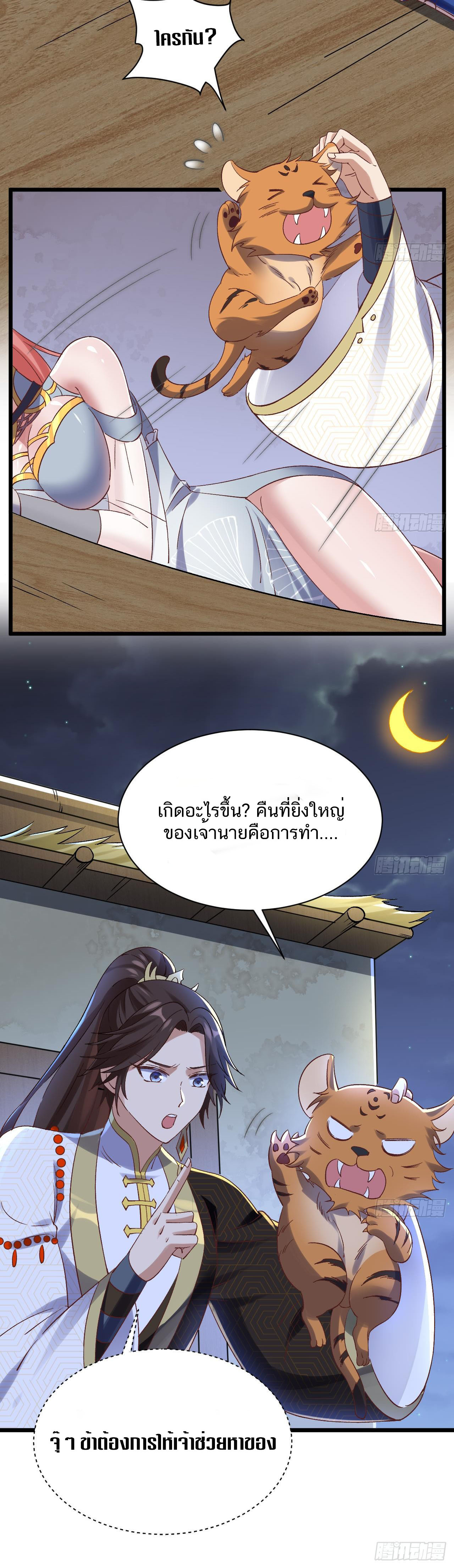 Exclusive Furnace of Future Empresses ตอนที่ 7 หน้า 11