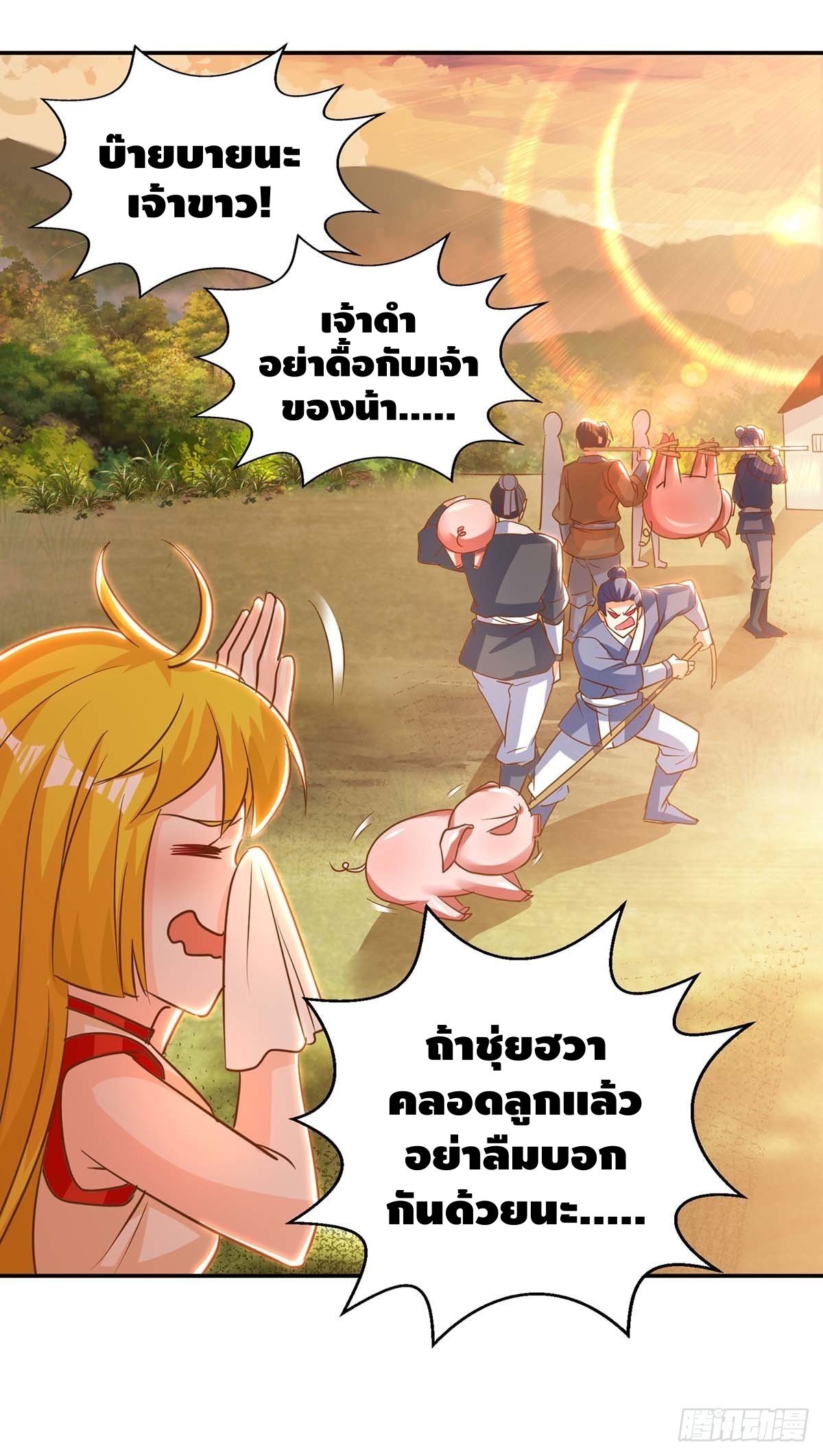 Seal 900 million times ตอนที่ 21 หน้า 8