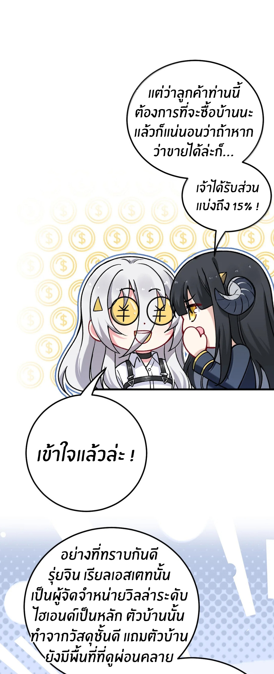 Immortal Me And Eldritch Wife ตอนที่ 77 หน้า 26