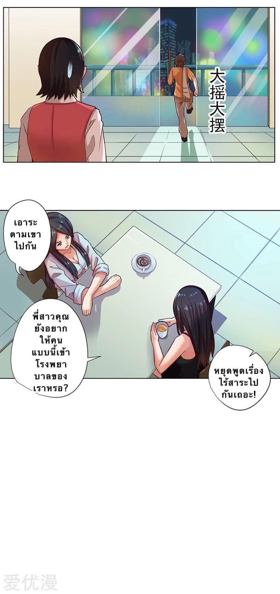 หมอเทวดา สุดหื่นกาม ตอนที่ 3 หน้า 20