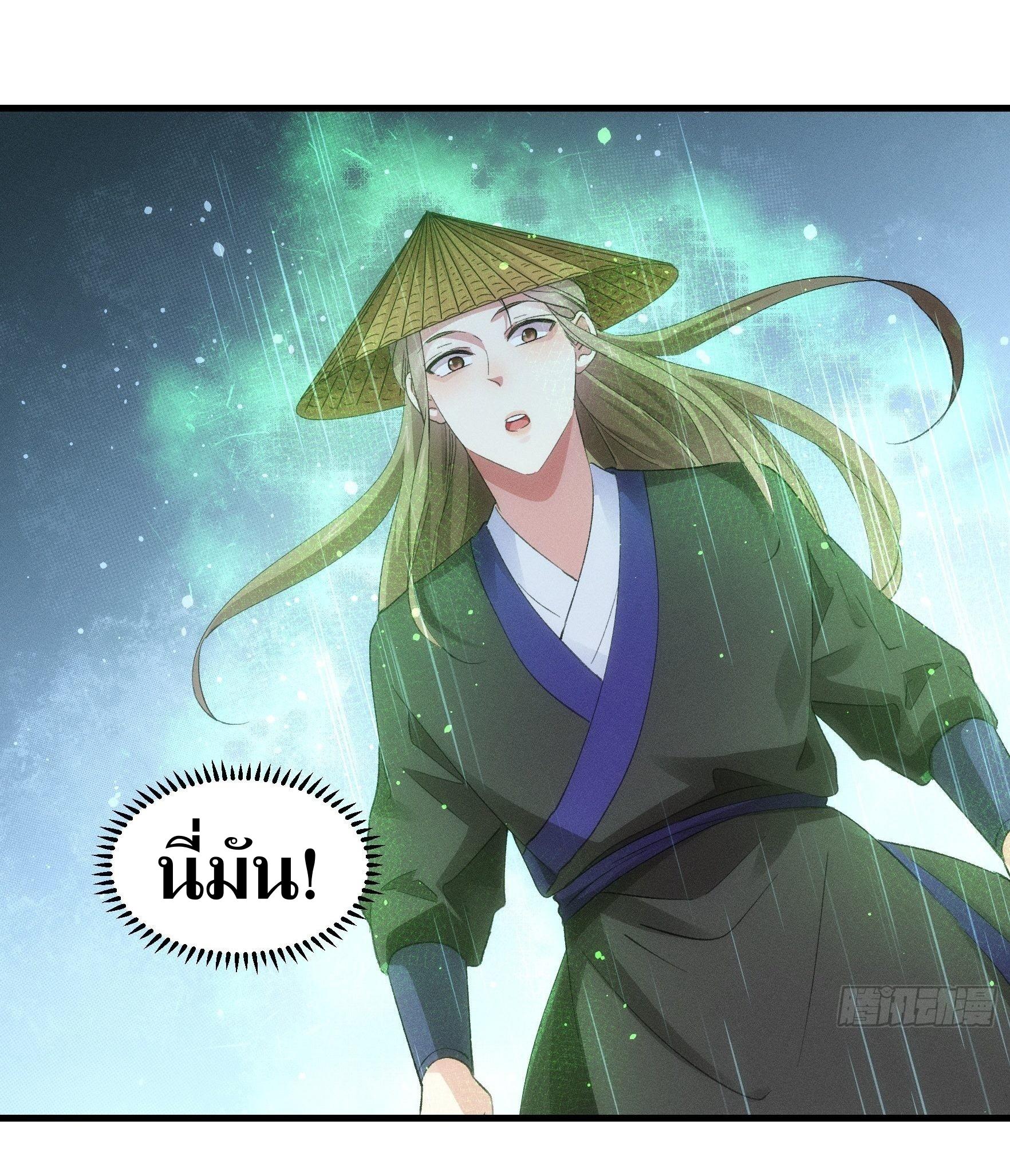 ข้าแค่ไม่เล่นไพ่ตามเกม ตอนที่ 54 หน้า 20