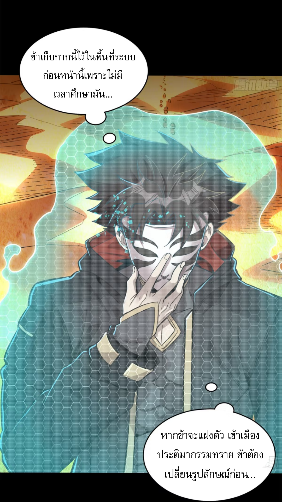 Legend of Star Genera ชนจีน ตอนที่ 116 หน้า 12