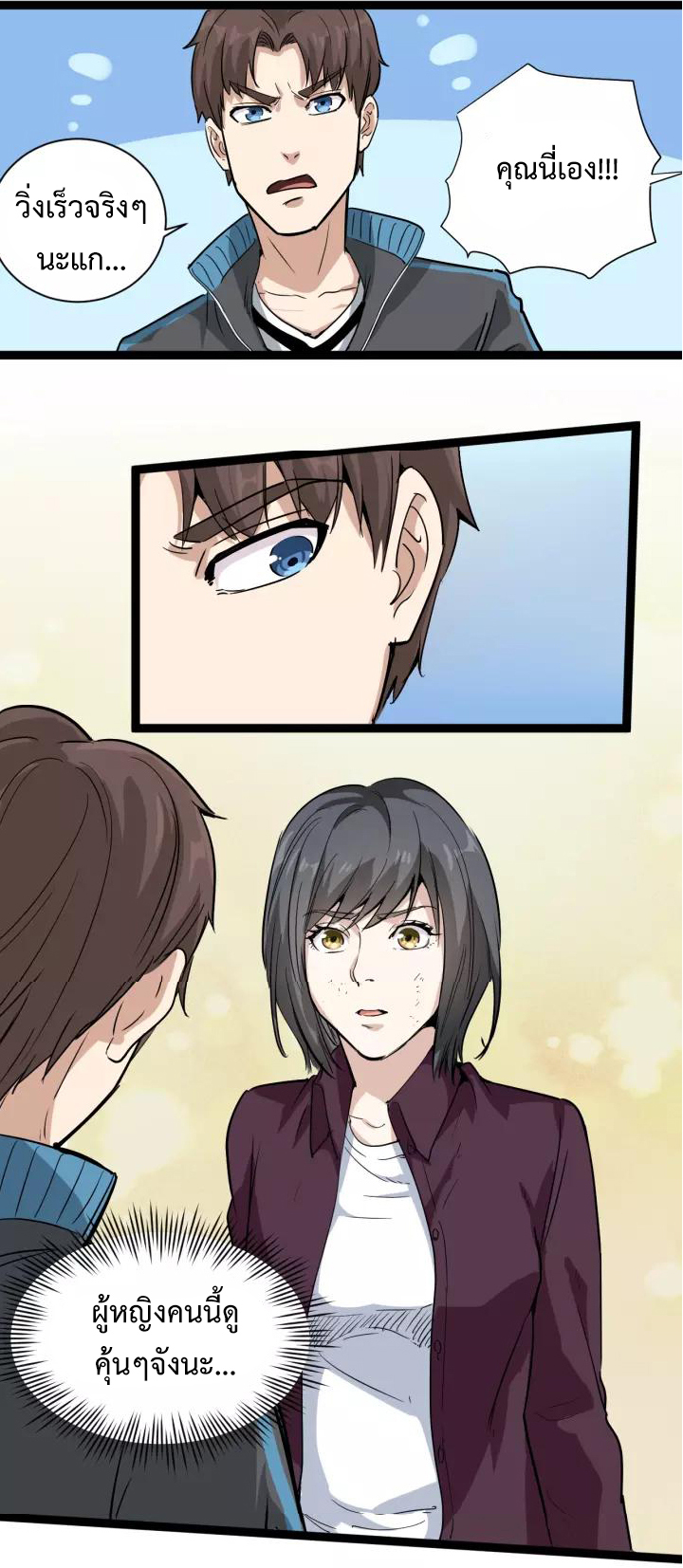 หมอเกรียนเซียนพิษ ตอนที่ 35 หน้า 40