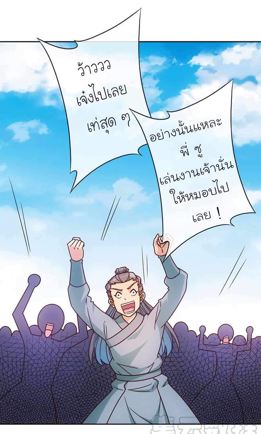 เทพเจ้าหงส์สวรรค์ ตอนที่ 43 หน้า 13