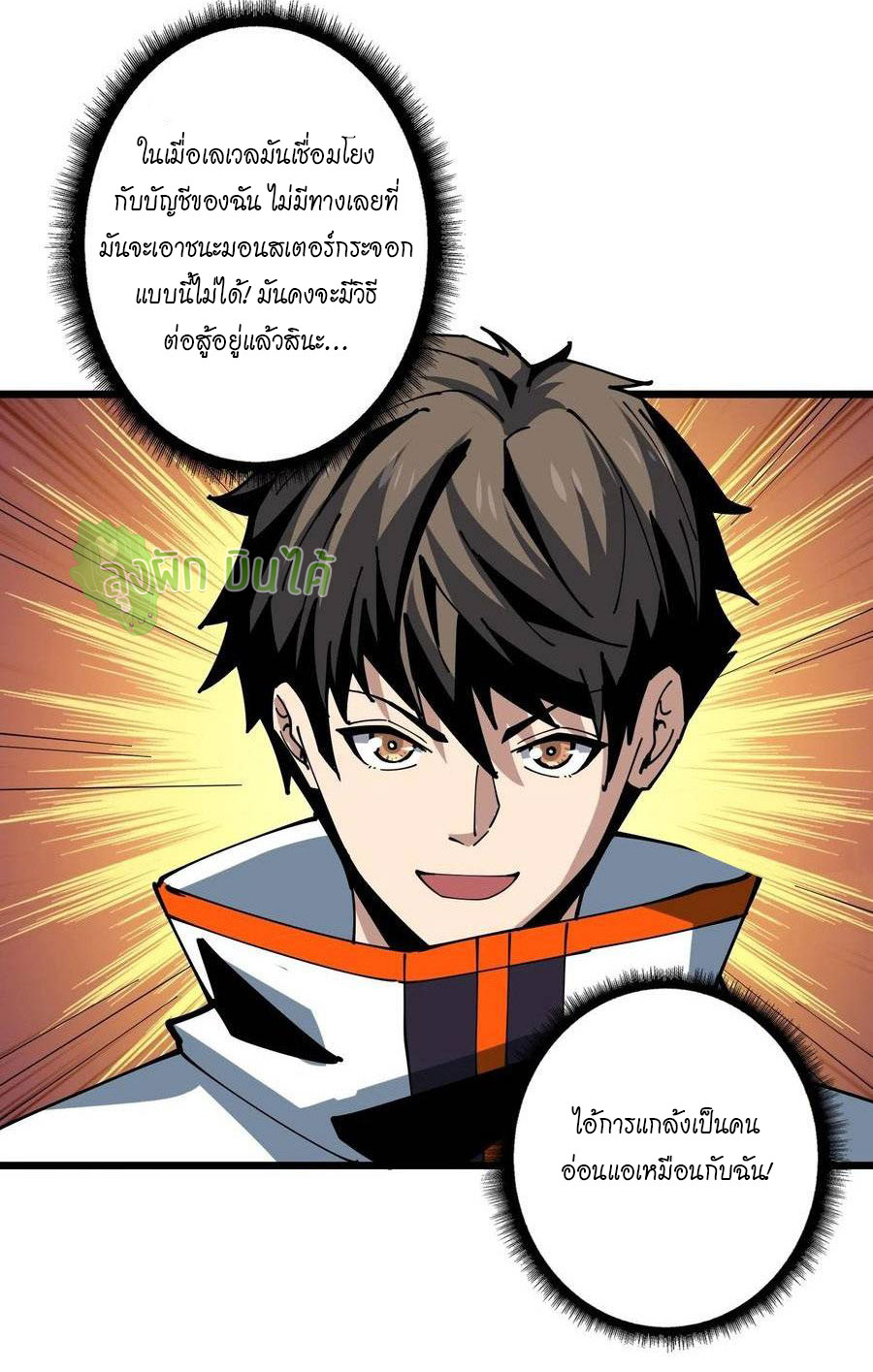 (ชนจีน) IT STARTS WITH A KINGPIN ACCOUNT - จุติจอมราชัน ตอนที่ 95 หน้า 14