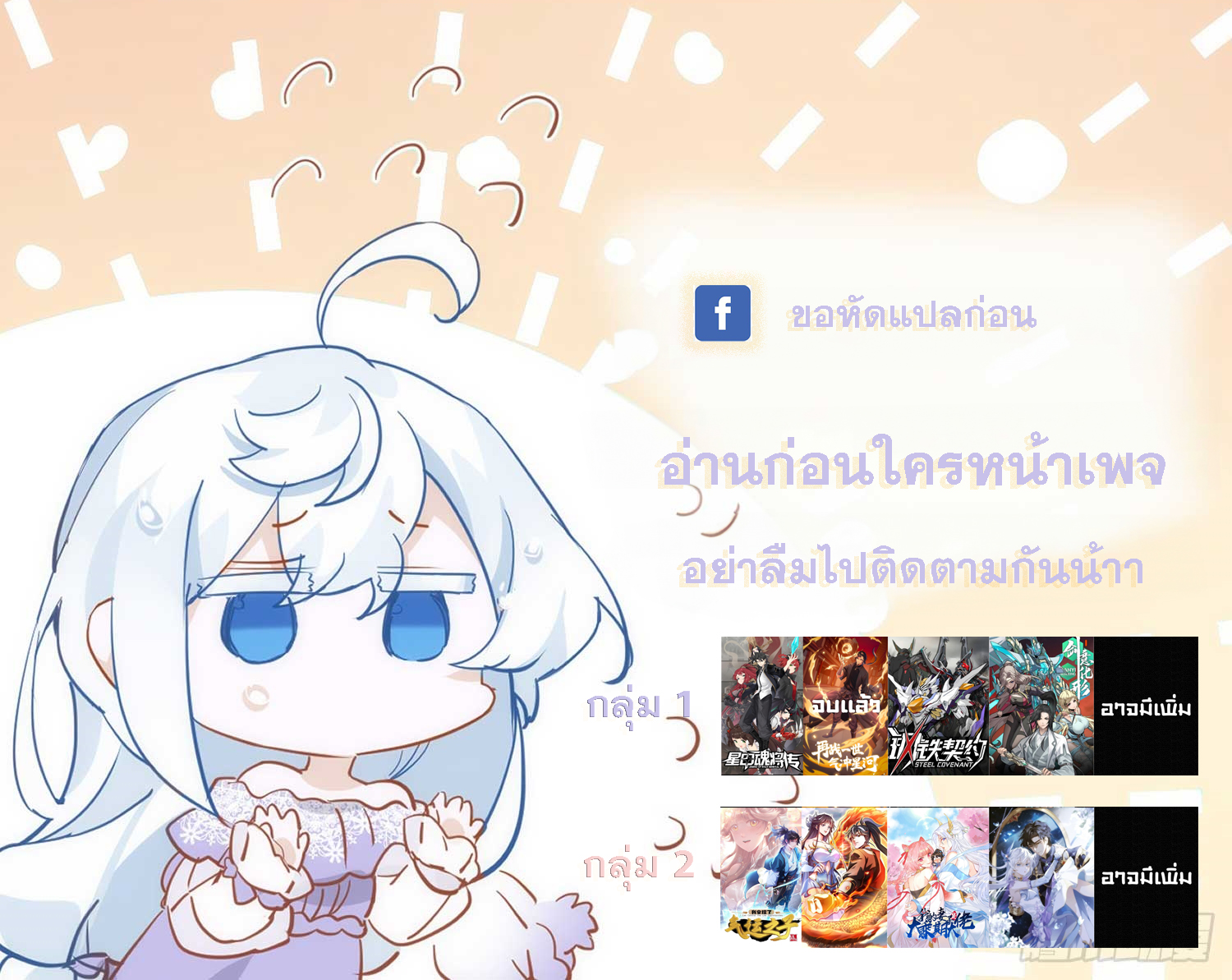 ภรรยาของข้าคือคนสำคัญแห่งสวรรค์ ตอนที่ 9 หน้า 42