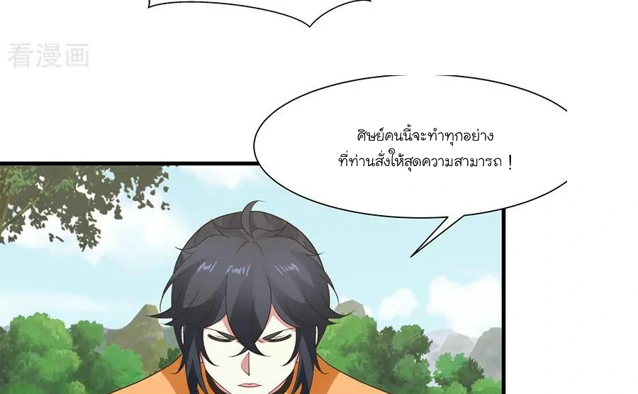 Chaos Alchemist (วิบัติการณ์เทพเซียนโอสถ) ตอนที่ 5 หน้า 22
