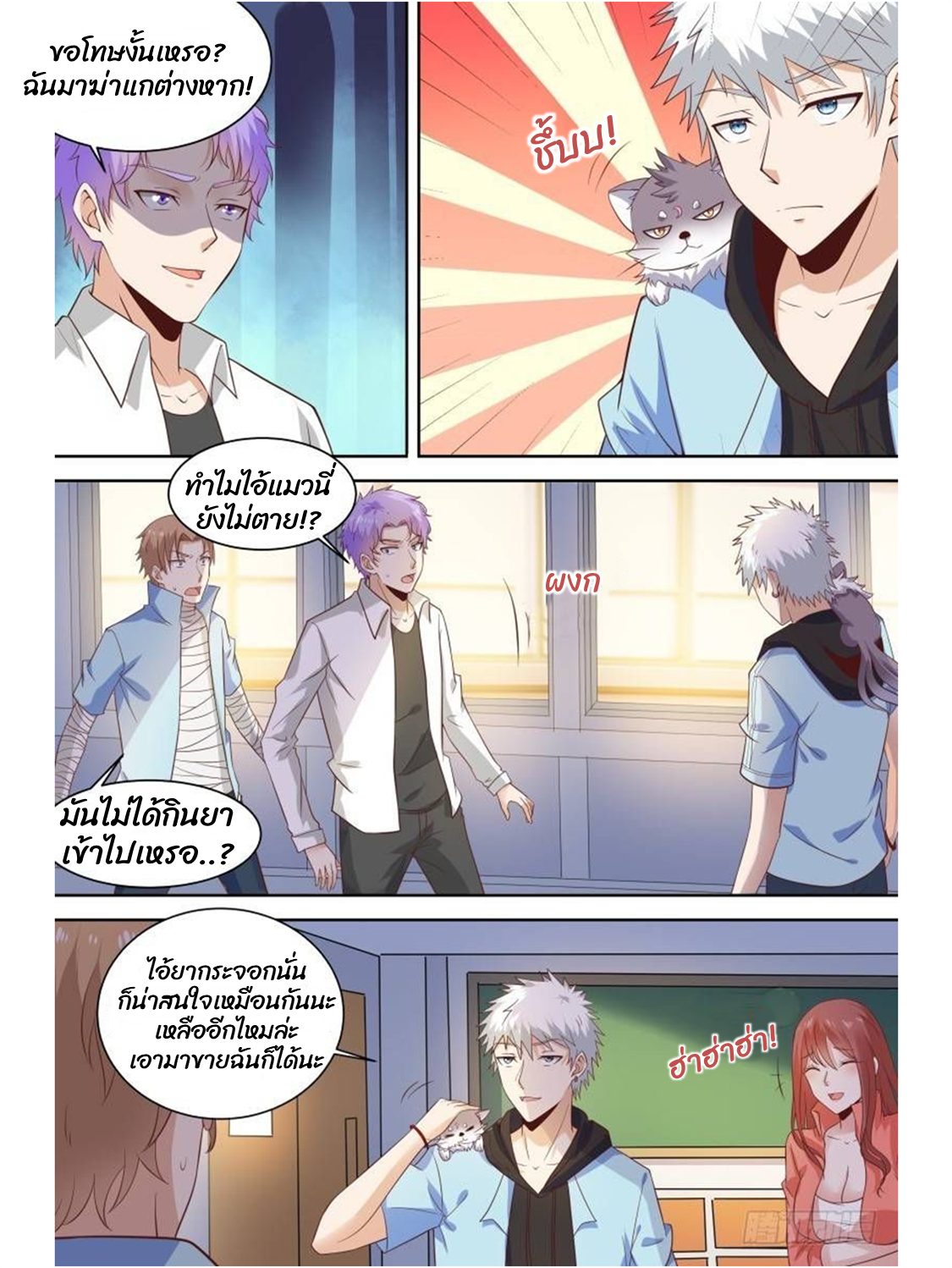 โรงเรียนเทพศิลปะการต่อสู้ ตอนที่ 24 หน้า 8