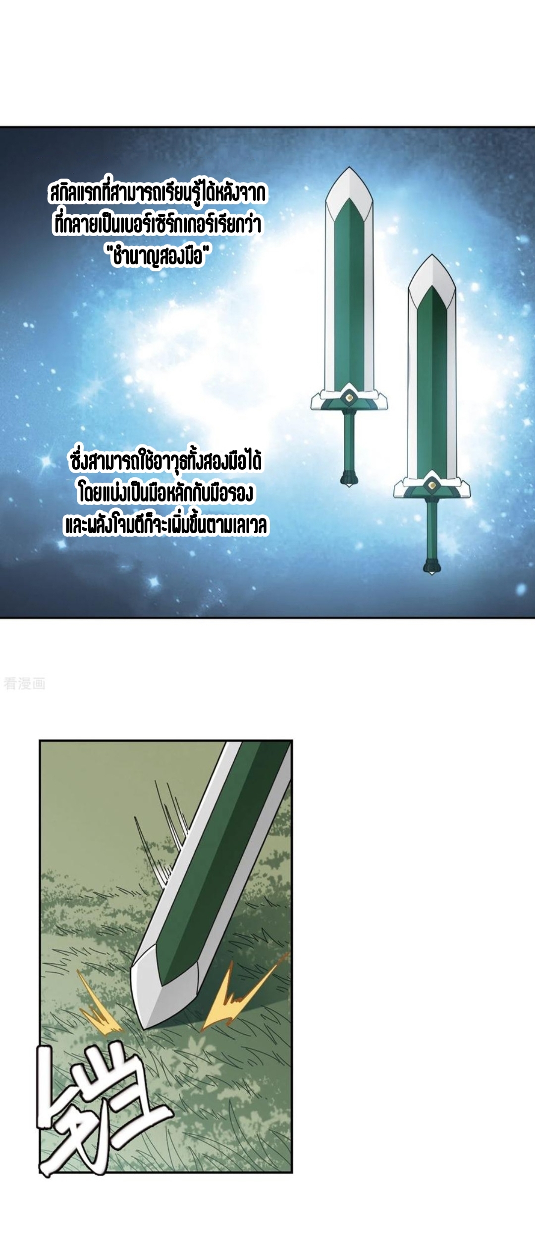 จอมเวทย์กังฟู ตอนที่ 109 หน้า 12